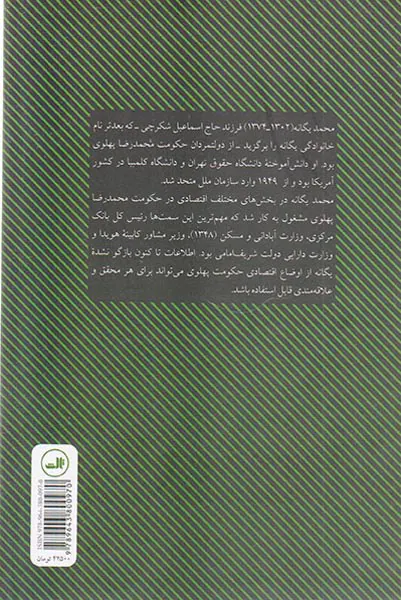 خاطرات محمد یگانه